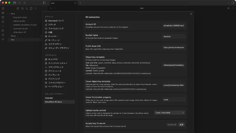 Obsidian Cloudflare R2 Syncプラグインの設定画面